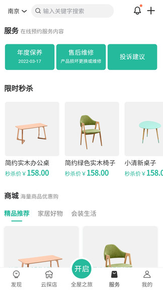 會裝全屋最新版 v1.3.2 安卓版 3
