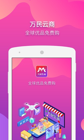 萬(wàn)民云商 萬(wàn)民云商app下載