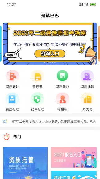 建筑巴巴最新版 v1.1.2 安卓版 1