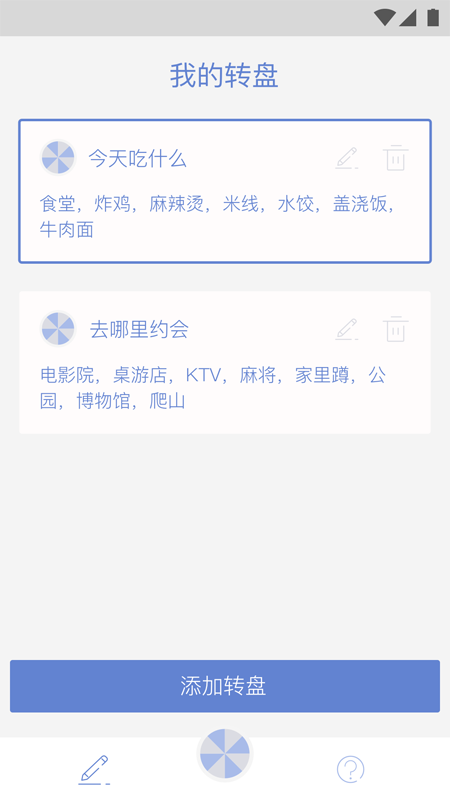 小決定大轉(zhuǎn)盤app下載