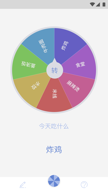 小決定大轉(zhuǎn)盤軟件 v1.1.3 安卓版 2
