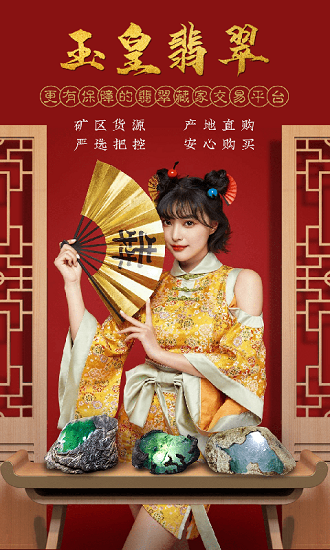 玉皇翡翠app v6.9 安卓版 0