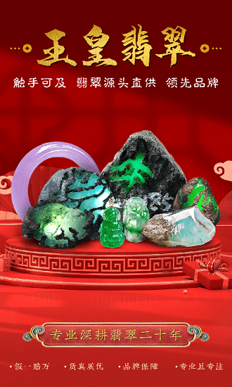 玉皇翡翠app v6.9 安卓版 3