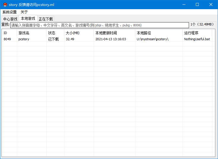pcstory最新版 v4.5.0.3 官方綠色版 1