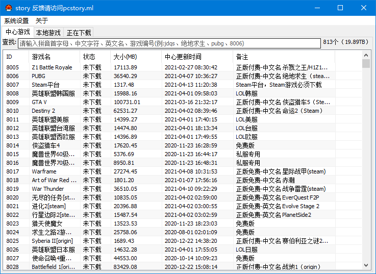pcstory最新版 v4.5.0.3 官方綠色版 2