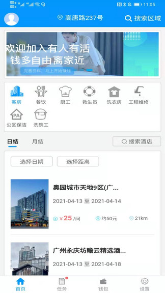 有人有活幫工端 有人有活幫工端app
