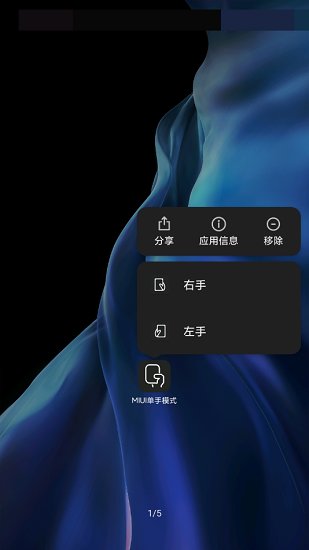 小米MIUI單手模式最新版 v2.0 安卓版 0