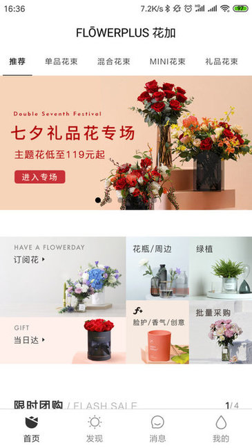 flowerplus鮮花app