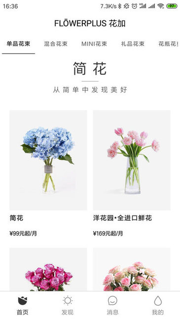 flowerplus鮮花官方 v3.3.1 安卓版 2
