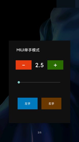 小米MIUI單手模式最新版 v2.0 安卓版 2