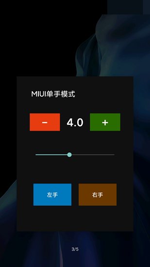 小米MIUI單手模式最新版 v2.0 安卓版 3
