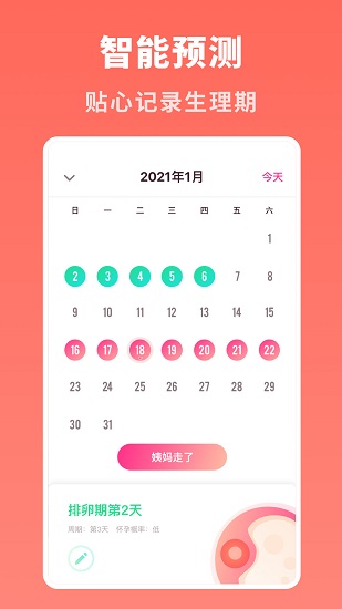 備孕專家最新版 v2.1.3 安卓版 2