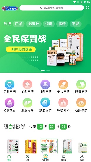 常青藤網(wǎng)上藥店軟件 v3.0.32 安卓版 2