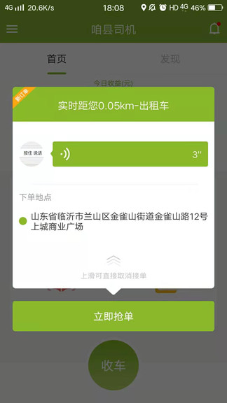 咱縣打車司機版 v2.3.7 安卓版 1