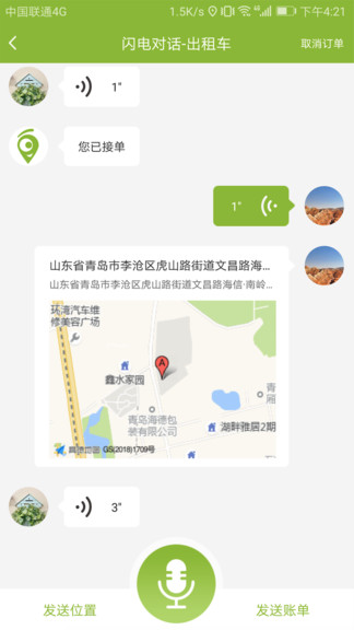 咱縣司機app