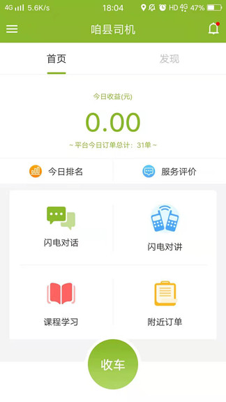 咱縣打車司機版 v2.3.7 安卓版 3
