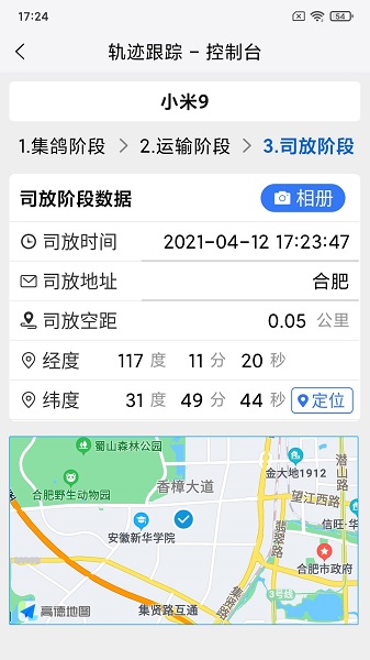 鴿派監(jiān)賽版 v2.8.4 安卓版 0