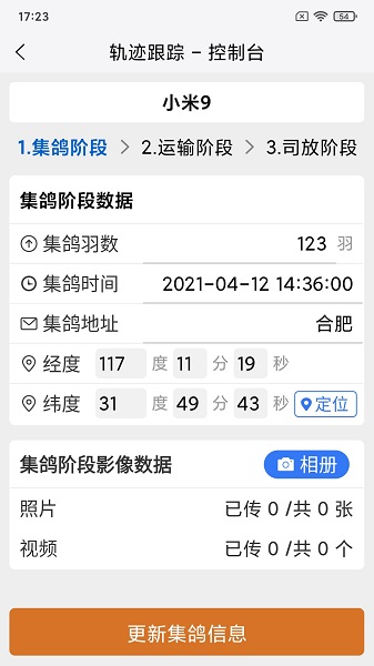 鴿派監(jiān)賽版 v2.8.4 安卓版 1