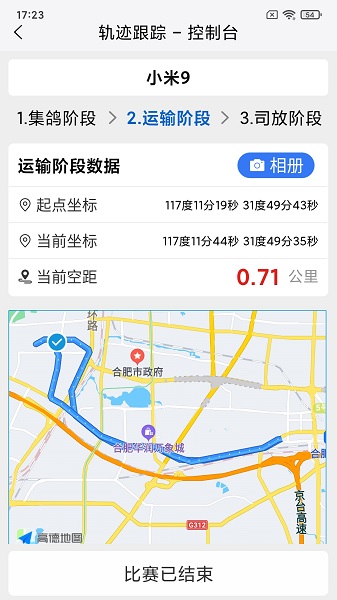 鴿派監(jiān)賽版 v2.8.4 安卓版 3