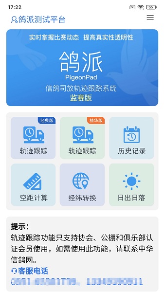 鴿派監(jiān)賽版 v2.8.4 安卓版 4