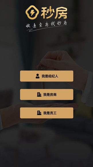 秒房經(jīng)紀(jì)人最新版 v1.1.46 安卓版 0