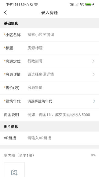 秒房經(jīng)紀(jì)人最新版 v1.1.46 安卓版 1