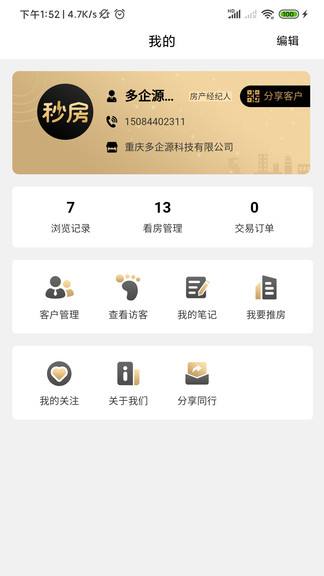 秒房經(jīng)紀(jì)人最新版 v1.1.46 安卓版 3