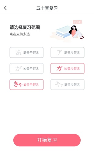 滬江五十音圖app下載