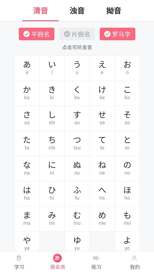 滬江五十音圖筆順表app v2.5.1 安卓版 3
