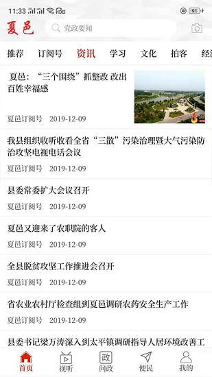 云上夏邑客戶端 v2.5.2 安卓版 1