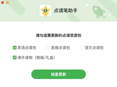 斑馬點讀筆助手