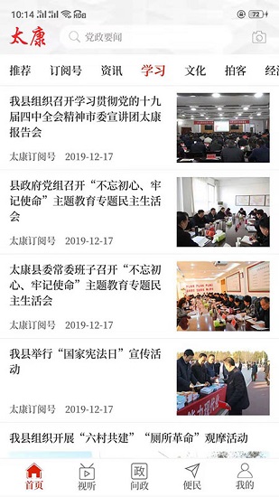 云上太康客戶端ios版 v2.5.0 iphone版 3