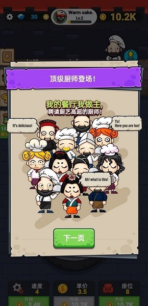 蝸牛餐廳手游 v2.0 安卓版 1