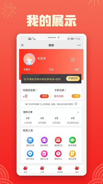 團團卡最新版 v1.1.2 安卓版 0