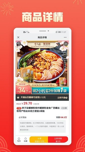 團團卡最新版 v1.1.2 安卓版 4