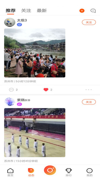 集集智慧直播最新版 v5.1.7 安卓版 0