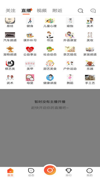 集集智慧直播最新版 v5.1.7 安卓版 1