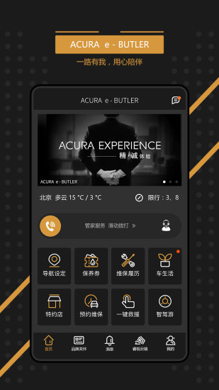 廣汽謳歌e-butler v2.4.7 最新版 0