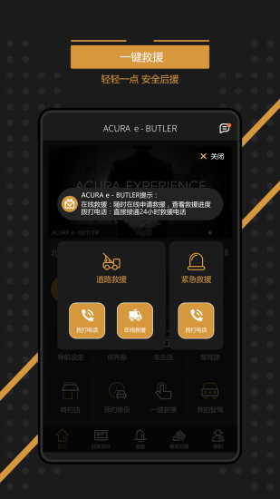 廣汽謳歌e-butler v2.4.7 最新版 1