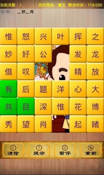 我是闖關(guān)王游戲 v30.1.1 安卓版 3