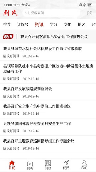 云上尉氏縣手機(jī)臺 v2.4.0 安卓版 0