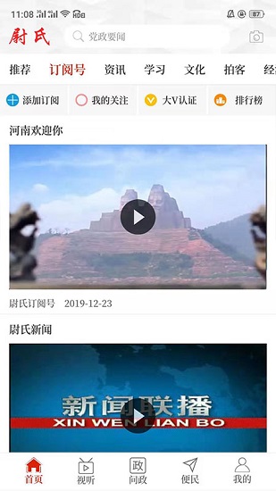 云上尉氏縣手機(jī)臺 v2.4.0 安卓版 1