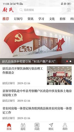 云上尉氏縣手機(jī)臺 v2.4.0 安卓版 3