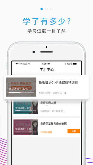 未名天日語(yǔ)網(wǎng)校官方版 v3.10.1 安卓版 0