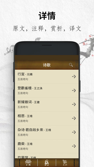 唐詩三百首賞析 唐詩三百首賞析app