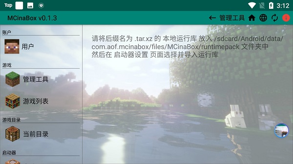 mcinabox運(yùn)行庫最新版 官方版 2