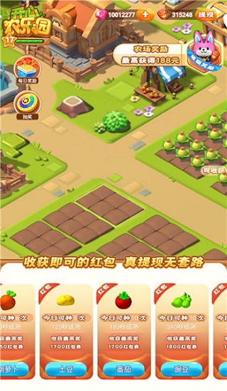 開心農(nóng)樂園領(lǐng)紅包 開心農(nóng)樂園紅包版下載