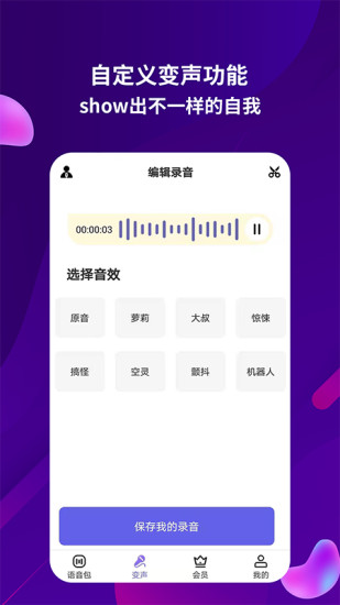 語(yǔ)音包助手懸浮窗app(變聲器語(yǔ)音包軟件) v2.0.6 安卓版 2