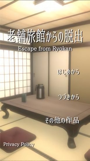 老字號(hào)旅館脫出 老字號(hào)旅館脫出下載