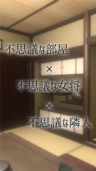 老字號(hào)旅館脫出中文版 v1.0.1 安卓版 3